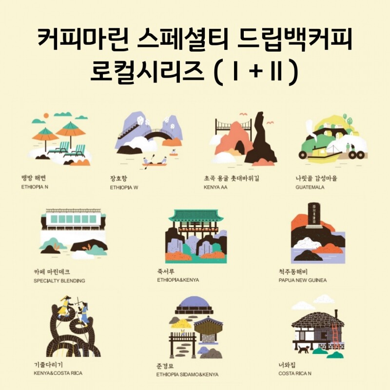 커피마린협동조합, 삼척, 마린테크, 삼척카페, 카페, 삼척바다 드립백, 드립백, 카페마린테크, 맹방해변커피, 맹방해변, 장호항, 장호항커피, 나릿골 감성마을, 나릿골 감성마을커피, 초곡 용굴 촛대바위길, 초곡 용굴 촛대바위길 커피